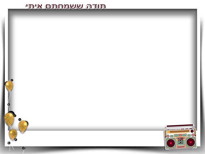מסגרת חתונה 123