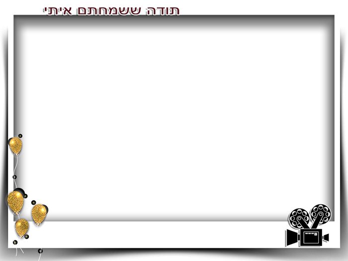 מסגרת יום הולדת 491